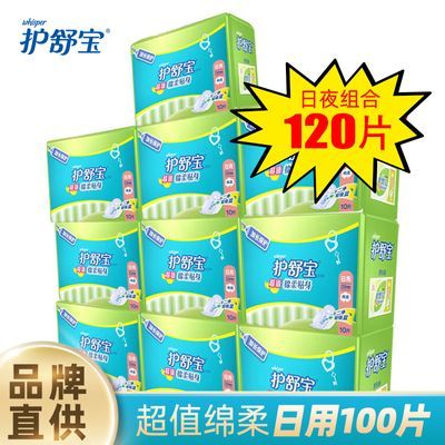 【护舒宝】卫生巾批发整箱正品贴身干爽/棉柔棉面/网面日夜组合姨妈巾