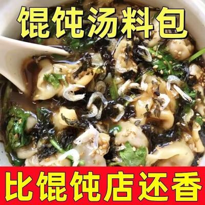 活动中】馄饨汤料包混沌汤料包水饺云吞面速食汤紫菜虾皮汤3g/