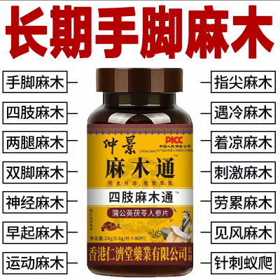 四肢麻木茯苓手脚风湿疼痛抽筋手指尖脚掌刺痛偏方