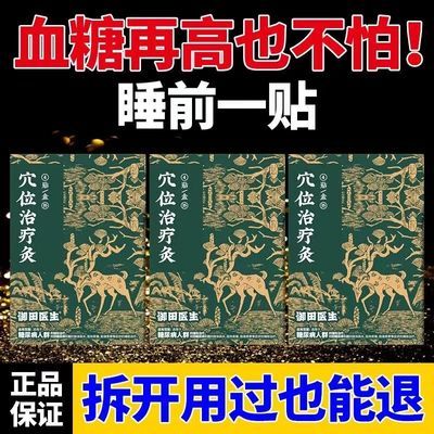 御田医生糖尿病贴穴位治疗灸糖尿病引起肢体麻木肢体疼痛辅助治疗