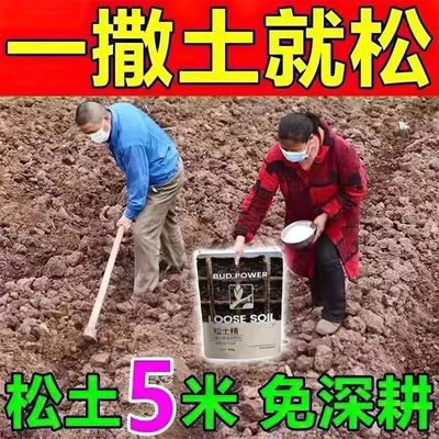 松土精土壤活化剂改良疏松土壤调节盐碱地增产增收专用通用型保湿