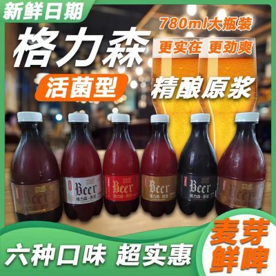 组合套装啤酒可选搭配整箱鲜啤酒当日灌装确保新鲜原厂780ml