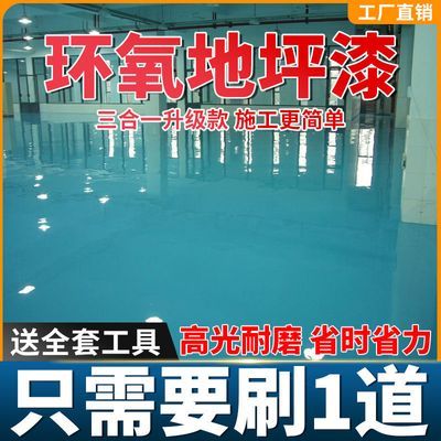 三合一油性亮光环氧树脂地坪漆水泥地面漆室内室外厂房专用漆