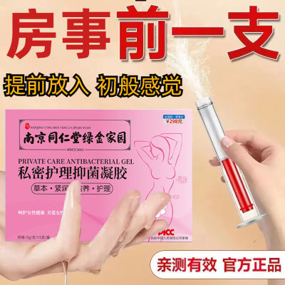 【官方正品】缩阴紧致消炎止痒凝胶炎症漏尿糜烂异味瘙痒产后修复