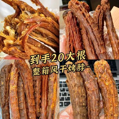 【特惠10根】烤脖整根黑鸭味非风干鸭脖零食糖醋香辣鸡脖批发2