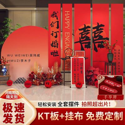 2024新中式订婚宴布置装饰背景板摆台挂布条幅摆件kt板定制背景墙