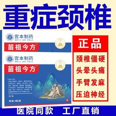 宫本武藏苗岭古方颈椎贴富贵包头晕热敷鼓包病疏通矫正穴位贴正品