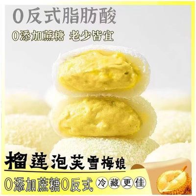 榴莲牛奶泡芙雪媚娘糯叽叽网红榴莲爆浆即食休闲糕点零食整