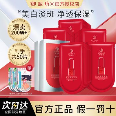 御泥坊烟酰胺美白面膜补水保湿淡斑去黄玻尿酸提亮肤色官方正品