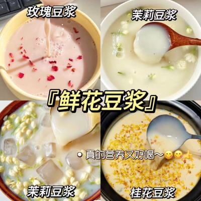 鲜花豆浆茉莉豆浆桂花玫瑰冰豆浆养生粉早餐代餐0添加独立包装