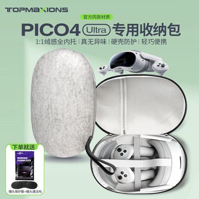 PICO 4 Ultra收纳包便携硬壳PICO4Pro手提包环保PICO4收纳盒防撞