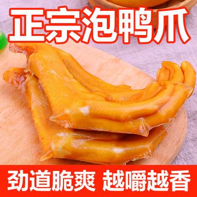 香脆鸭掌清香味香辣味福建客家特产泡鸭爪网红休闲零食包装随机