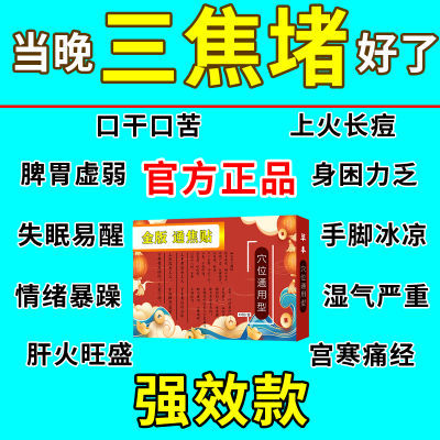 低价】香港国医正品上热下寒中焦淤堵三焦不通虚不受补通焦贴古法