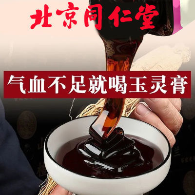 北京同仁堂正宗西洋参玉灵膏气血双补桂圆人参玉林古法蒸制气血亏