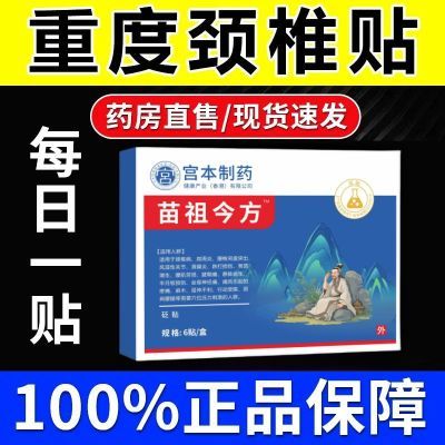 宫本武藏苗岭古方颈椎贴富贵包头晕热敷鼓包病疏通矫正穴位贴正品