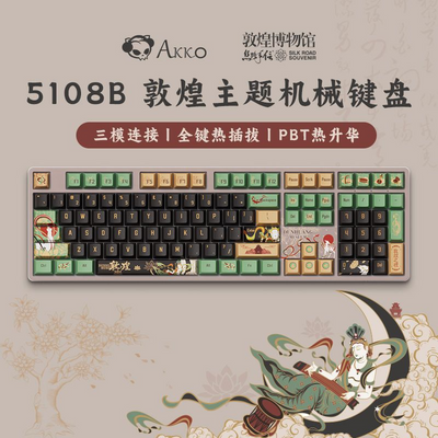 魔极客 X AKKO 5108B Plus敦煌主题机械键盘三模蓝牙无线电竞键盘