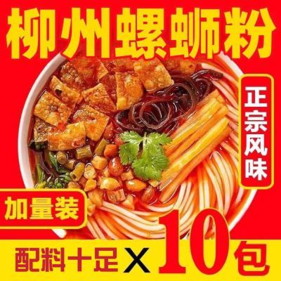 广西柳州米粉螺蛳螺狮粉速食螺丝酸辣粉特产米线酸辣正宗整箱批发