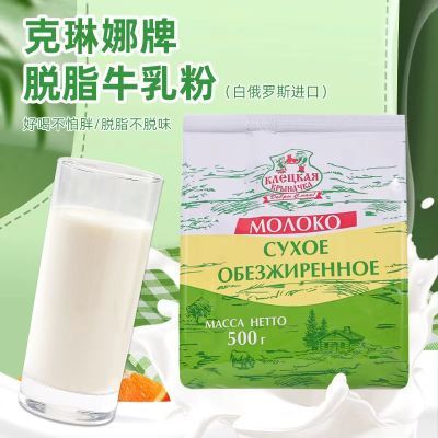 原装进口白俄罗斯脱脂奶粉无蔗糖低脂肪早餐成人牛奶500g