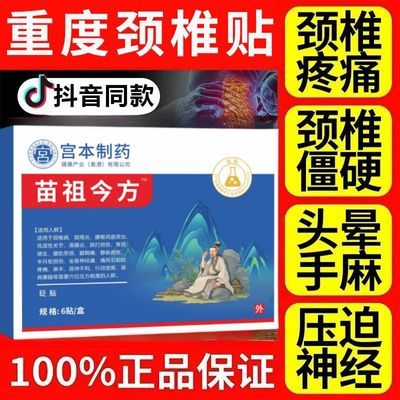 宫本武藏富贵包贴颈椎头晕热敷疼痛驼背鼓包疏通矫正穴位压力正品