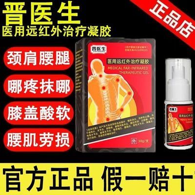 【官方正品】晋医生医用远红外治疗凝胶关节积水腰椎疼痛肿胀屈伸