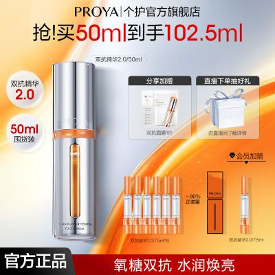 【中秋福利】珀莱雅双抗精华抗氧糖焕白焕亮精华到手102.5ml