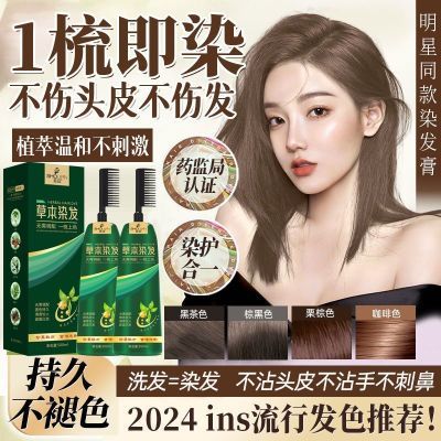 首品孕妇可用植物天然染发剂一梳彩自己在家染发不沾头皮遮盖白发