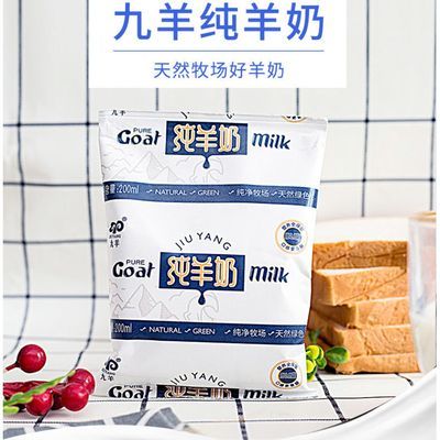 特价九羊纯羊奶纸袋纯羊奶200克*12袋袋装