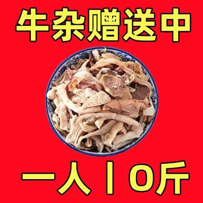 【活动中】新鲜牛杂批发内蒙正宗牛杂优质牛杂商用真空熟食一整箱