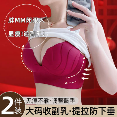 大码胖mm无痕不勒调整型内衣女大胸显小显瘦收副乳提拉防下垂文