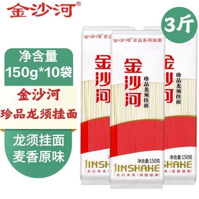 金沙河挂面龙须面超细鸡蛋挂面面条原味宿舍家用方便速食凉面实惠