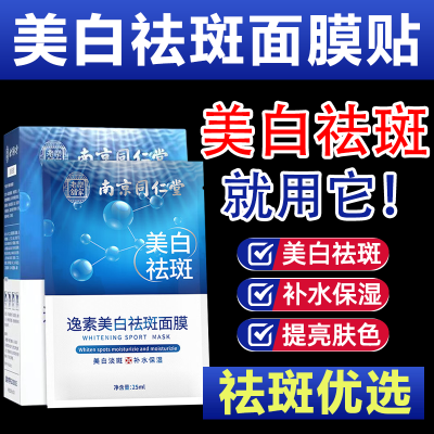 面膜补水保湿男女士可用美白祛斑控油南京同仁堂面膜补水收缩毛孔