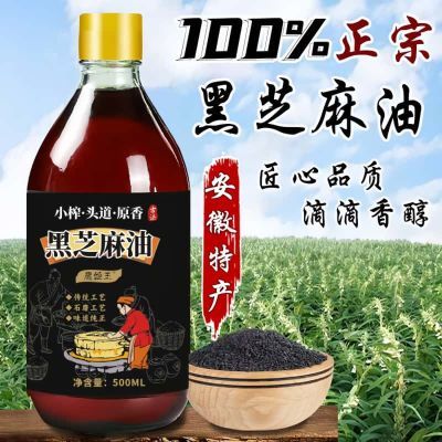 【100%纯正无添加】黑芝麻香油500ml正宗农家自榨小磨香油月子油