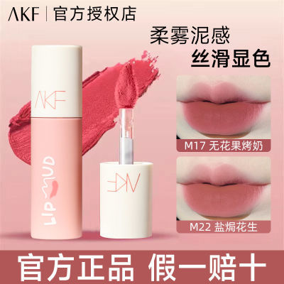 AKF唇泥口红唇釉唇彩平价学生小众品牌丝绒哑光雾面正品学生党m17