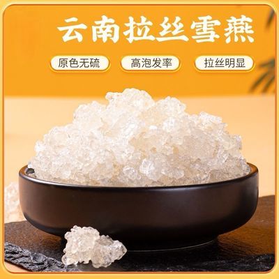 人工手选无硫雪燕云南正宗拉丝纯天然罐装食用野生特级超拉丝雪燕