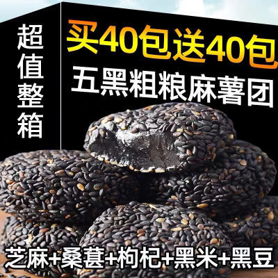 【买一箱送一箱】五黑麻薯代餐饱腹健康无蔗糖零食芝麻球糯米糍粑