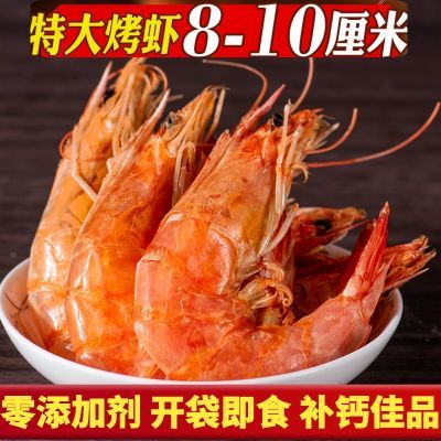 特大烤虾即食海虾大号大虾无盐干货孕妇儿童补钙海鲜零食新鲜淡干