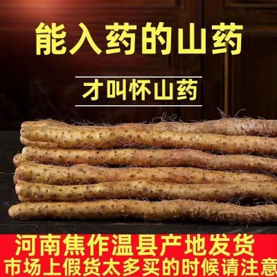 【山药排行榜】正宗河南焦作温县垆土铁棍山药怀山药婴儿辅食新鲜