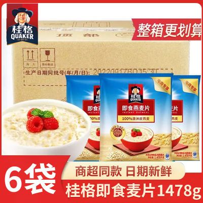 新货桂格即食燕麦片1478g经典原味整箱批发免煮懒人代餐早餐