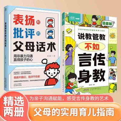 说教管教不如言传身教漫画版6-15岁帮助父母告别沟通问题教育