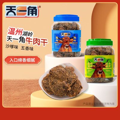 天一角牛肉温州特产湖岭特产大片正宗风干黄牛肉蜜汁味爽辣味罐装