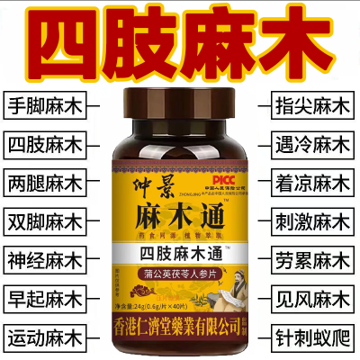 四肢麻木手脚麻木风湿疼痛抽筋麻手指尖麻脚掌麻刺痛强效茯苓片