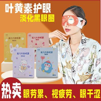 樱库蒸汽眼罩蒸汽热敷眼罩热敷缓解眼疲劳眼罩女睡眠助眠疲劳熬夜