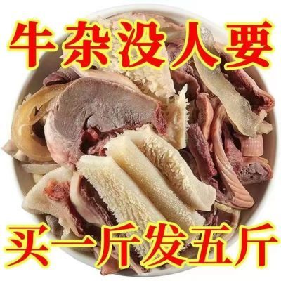 【清仓】新鲜内蒙古牛杂碎批发商用生鲜熟食一整箱