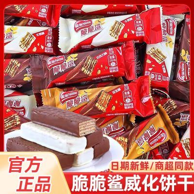 雀巢脆脆鲨28支巧克力牛奶味多口味混合威化夹心饼干解馋小零食