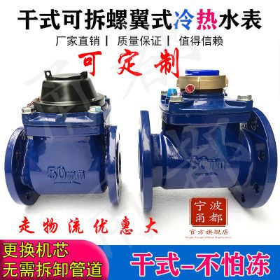 LXLC/G干式可拆304法兰水表2寸DN65 80100自来水防冻冷热宁波甬都