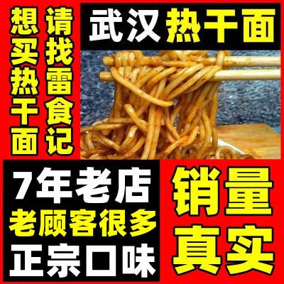 雷食记正宗热干面武汉特产老牌子老式袋装带调料包非速食拌面面条