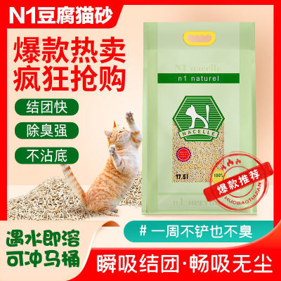 N1正品豆腐猫砂混合玉米绿茶活性炭豆腐结团无尘17.5L