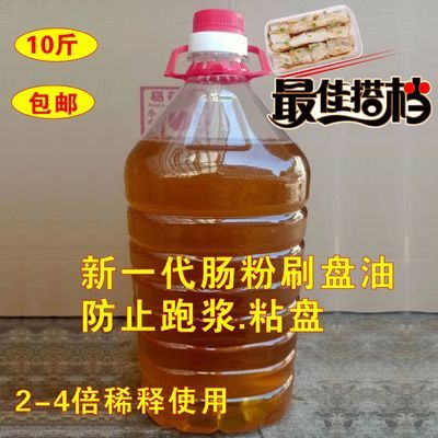 广东石磨肠粉专用刷盘油广东肠粉专用刷盘油肠粉底油 肠粉油底油