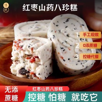 红枣山药八珍糕无蔗糖即食营养糕点零食饱腹代餐早餐食品独立包装