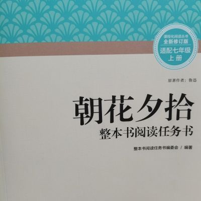 2025修订版西游记名著导读+朝花夕拾 课外阅读 重庆出版社